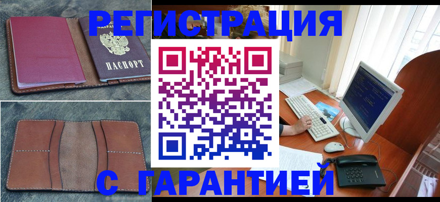 прописка для кредита в Рассказово