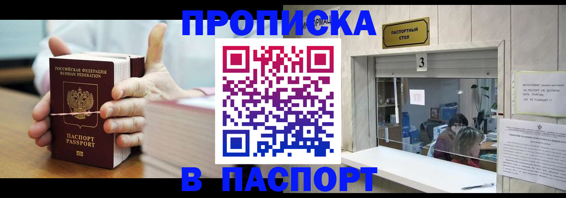 где прописаться в Рассказово