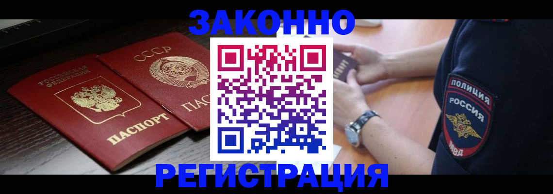 прописка законно в Рассказово